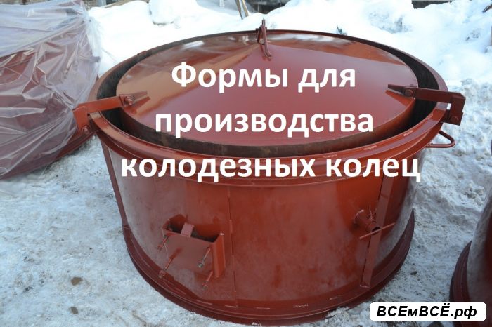 Формы для бетонных колец,  Барнаул
