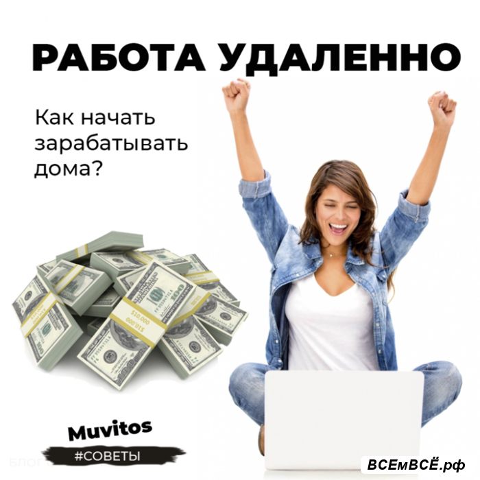 Дополнительный заработок через интернет, МОСКВА, цена 30 000 рублей. Смотри подробности на сайте Всемвсе!