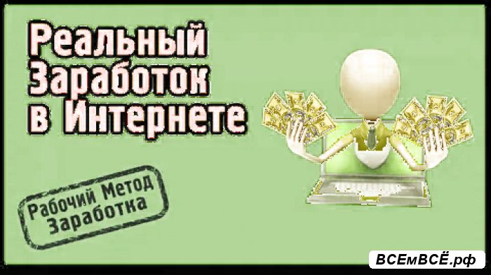 Дополнительный заработок через интернет,  Йошкар-ола, цена 30 000 рублей. Смотри подробности на сайте Всемвсе!