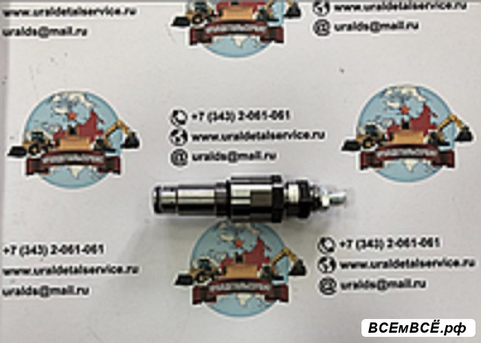 Komatsu 723-30-90400 предохранительный клапан,  Екатеринбург, цена 1 рублей. Смотри подробности на сайте Всемвсе!