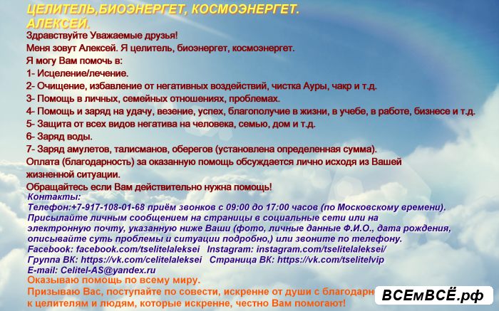 целитель, биоэнергет, космоэнергет, МОСКВА, цена 500 рублей. Смотри подробности на сайте Всемвсе!