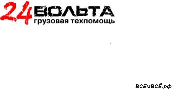 Диагностика грузовика с выездом, МОСКВА, цена 1 рублей. Смотри подробности на сайте Всемвсе!