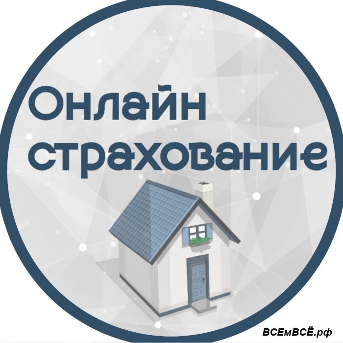 Ипотечное страхование с выгодой,  Уфа, цена 1 000 рублей. Смотри подробности на сайте Всемвсе!