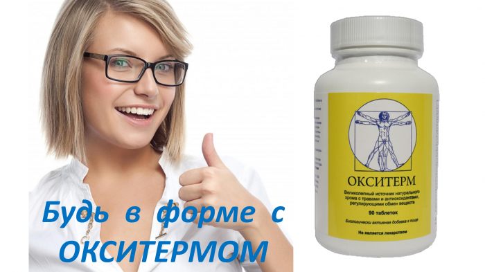 Коррекция избыточного веса с Окситермом, МОСКВА, цена 2 400 рублей. Смотри подробности на сайте Всемвсе!