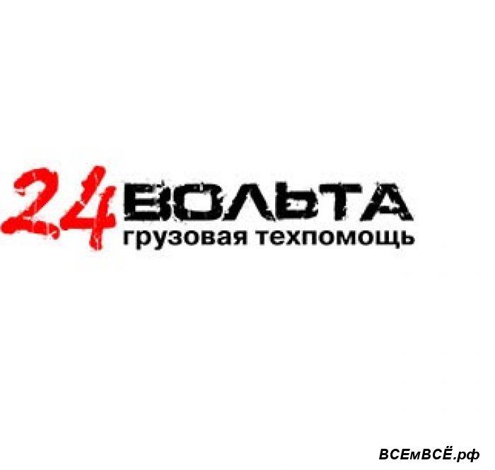 Грузовой автоэлектрик с выездом, МОСКВА, цена 1 рублей. Смотри подробности на сайте Всемвсе!