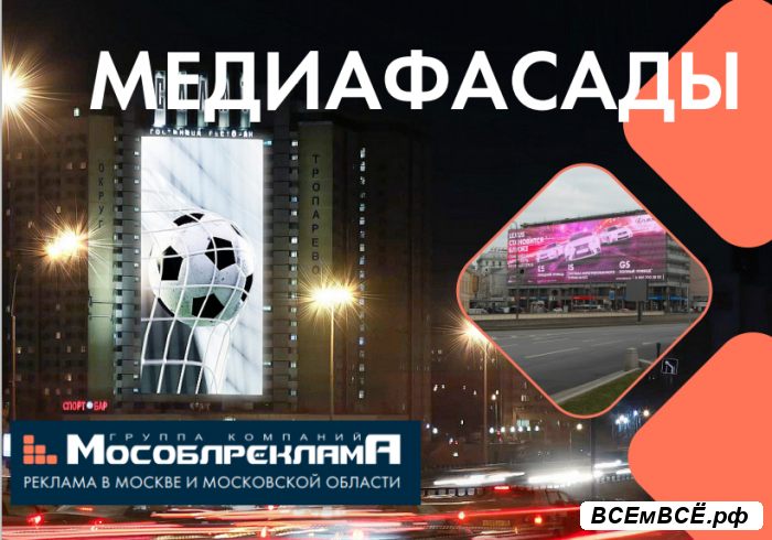 Бартер на наружную рекламу в ГК Мособлреклама, МОСКВА, цена 777 рублей. Смотри подробности на сайте Всемвсе!