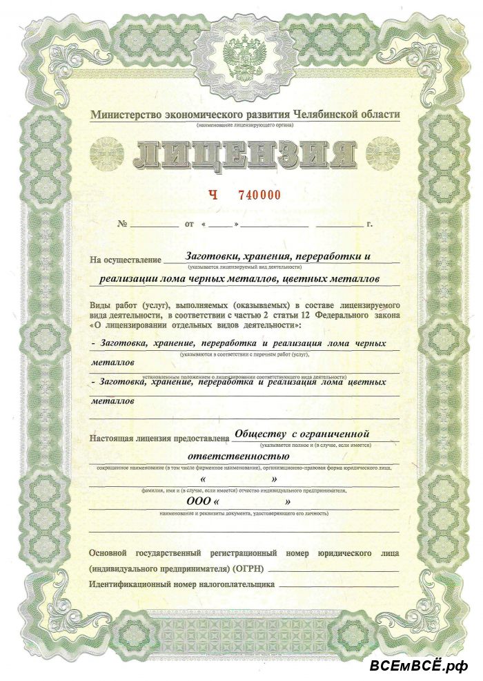 Получение лицензии на лом черных цветных металлов,  Екатеринбург, цена 350 000 рублей. Смотри подробности на сайте Всемвсе!