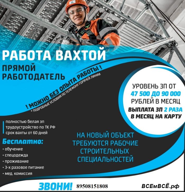 Требуются рабочие строительных специальностей вахта,  Пермь, цена 60 000 рублей. Смотри подробности на сайте Всемвсе!