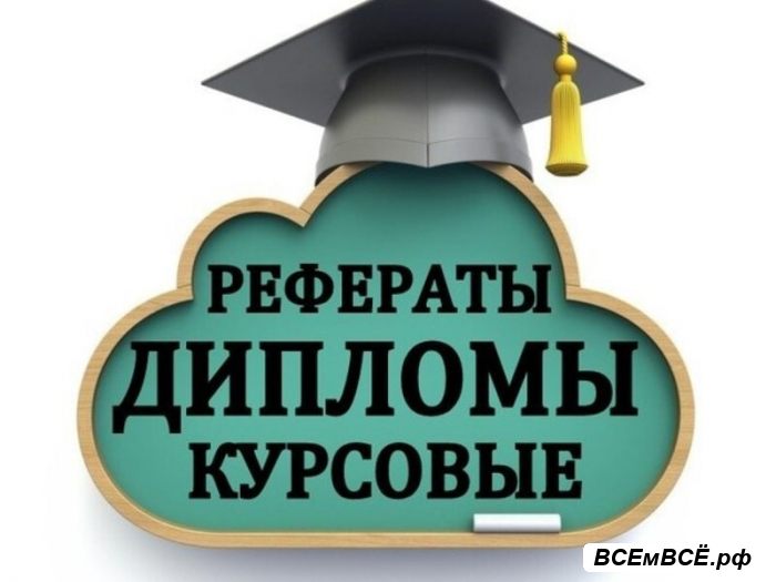 Приглашаем авторов написания студенческих работ, Ключи, цена 24 000 рублей. Смотри подробности на сайте Всемвсе!