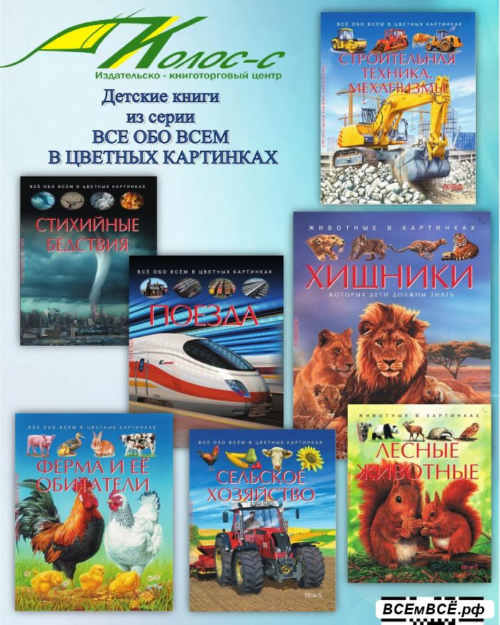 Продам детские книги Издательства Колос-с, МОСКВА
