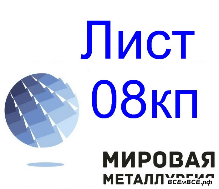 Лист стальной 08кп различных категорий,  Екатеринбург