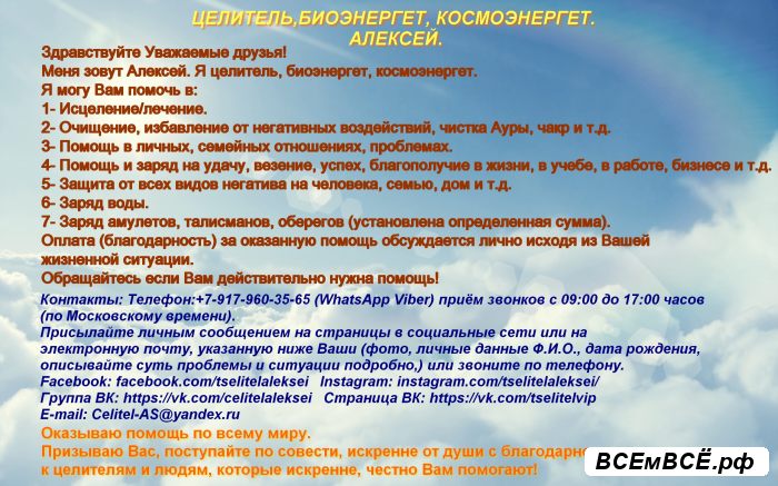 Целитель, биоэнергет, космоэнергет в Мурманске,  Мурманск