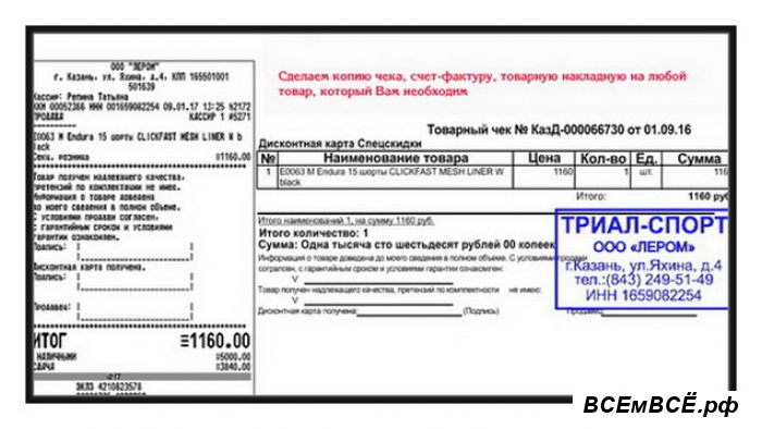 Товарные и кассовые чеки, накладные, счет-фактуры,  Новосибирск, цена 1 000 рублей. Смотри подробности на сайте Всемвсе!