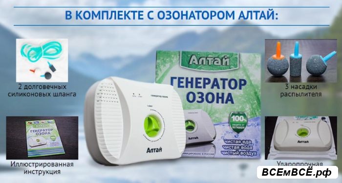 Озонатор ионизатор АЛТАЙ для воды и воздуха, от . .., МОСКВА, цена 6 900 рублей. Смотри подробности на сайте Всемвсе!