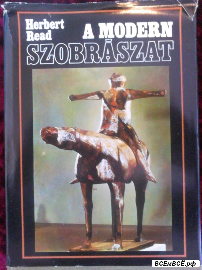 Herbert Read- A modern Szobraszat 1964 г, САНКТ-ПЕТЕРБУРГ, цена 240 рублей. Смотри подробности на сайте Всемвсе!