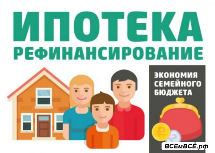 Одобрение ипотеки в кратчайшие сроки,  Уфа, цена 15 000 рублей. Смотри подробности на сайте Всемвсе!