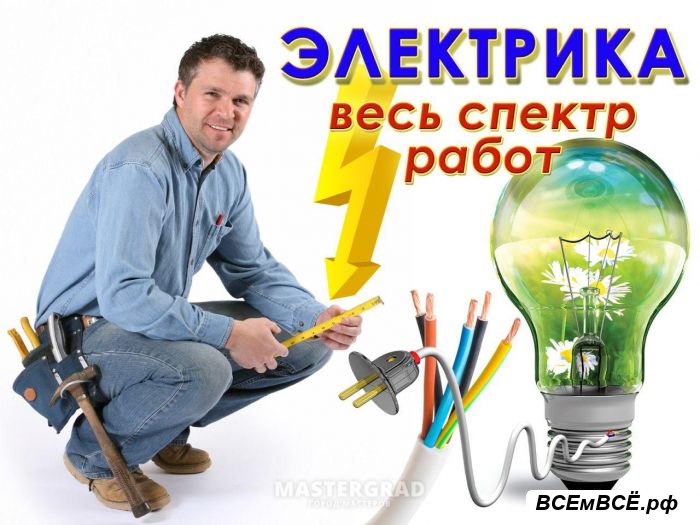 Электрик, плиточник, мастер на час,  Белгород