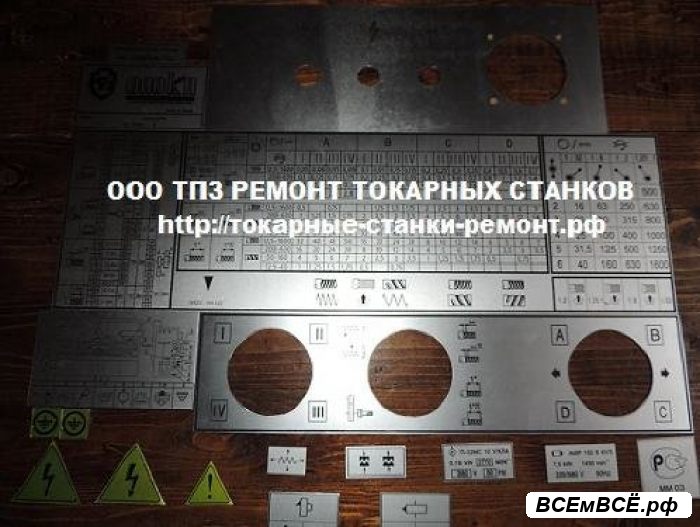 Таблички на станки токарные на заказ,  Ярославль
