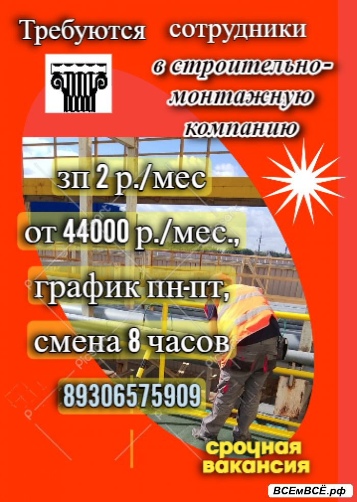 Работа для строительных рабочих в г. Новомосковске, Новомосковск, цена 44 000 рублей. Смотри подробности на сайте Всемвсе!