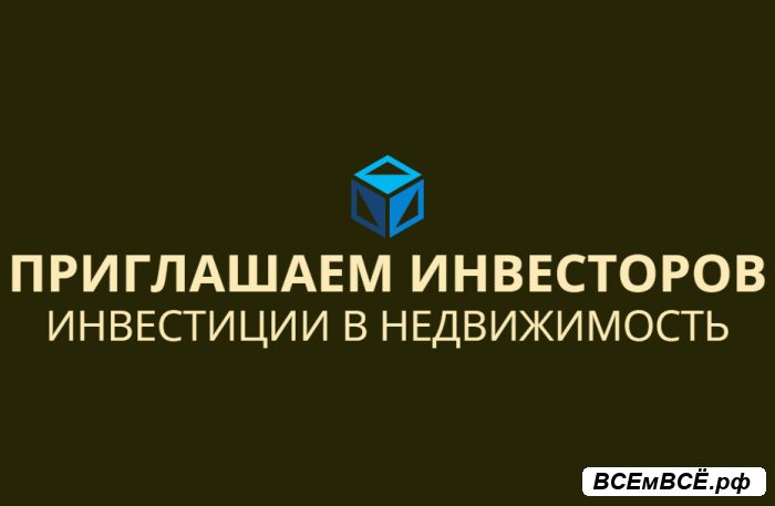 Приглашаем инвесторов к сотрудничеству по всей России, МОСКВА, цена 20 000 000 рублей. Смотри подробности на сайте Всемвсе!