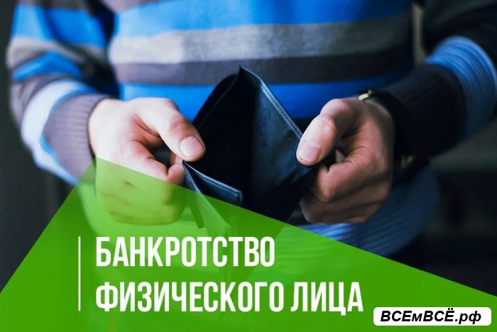 Банкротство физических лиц,  Нижний Новгород