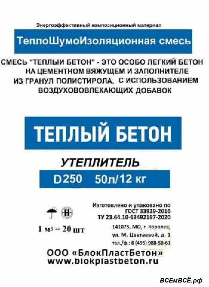 Теплобетон Сухой полистиролбетон в мешках, Мытищи, цена 540 рублей. Смотри подробности на сайте Всемвсе!