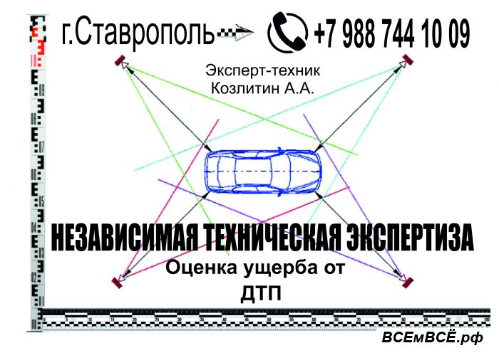 Определение материального ущерба от дорожно-транспортного . ...,  Ставрополь, цена 7 000 рублей. Смотри подробности на сайте Всемвсе!